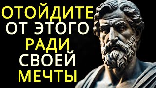 10 привычек которые мешают вам достичь своей мечты | Стоицизм