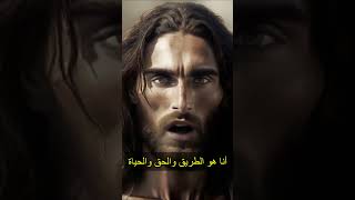 المسيح هو الطريق والحق والحياة