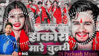 Dj Song | झकोरा मारे चुनरी | #Shyam Ji Yadav #Srishti Bharti | Navratri Dj Song | Dj Parkash Music