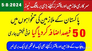 5 August 2024 increase salary 50% for employees || good news for employees || bed news for employees