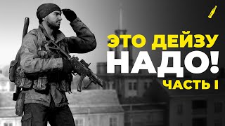 ТО, ЧТО НУЖНО ДЕЙЗУ - #1 | DAYZ STANDALONE 1.24 | ИДЕИ И ПРЕДЛОЖЕНИЯ