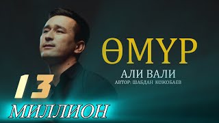 Ali Vali Omur Bir Kelet - Али Вали Омур бир келет