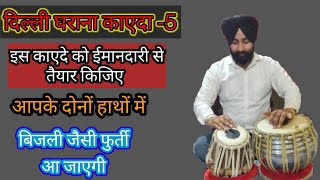 Learn Teentaal Kayeda Palta No:- 5|Delhi Gharana 🔥🔥