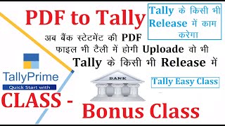 View PDF to Tally Bank Import I Bank Statement in Tally I Tally Advance Class I PDF to Tally Bank