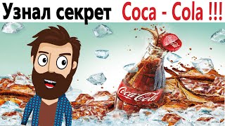 ПРИКОЛЫ! Я УЗНАЛ СЕКРЕТ КОКА-КОЛЫ!!! Угарные ШКОЛЬНЫЕ МЕМЫ, смешные истории от Доми шоу