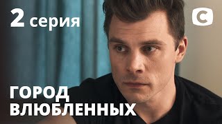 Сериал Город влюбленных: Серия 2 | МЕЛОДРАМА 2020