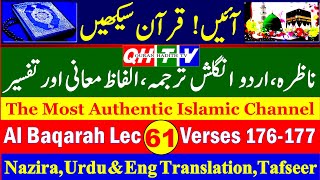 Learn Quran All in One | Lec - 61| Surah Al Baqarah Verses 176-177 @ImanAfroz366