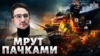 Солдаты РФ воют от ужаса! Раненых и калек ОБНУЛЯЮТ в штурмах мобики мрут пачками  НАКИ