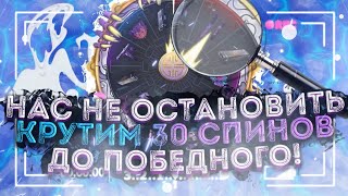 НАС НЕ ОСТАНОВИТЬ! ОТКРЫЛИ 30 СПИНОВ,ЧТОБЫ ВЫБИТЬ НОВЫЙ НОЖ ТАНТО! STANDOFF 2