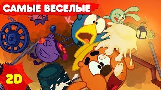 Смешарики 2D | Самые веселые серии! Сборник - Мультфильмы для детей