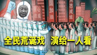 9/12【美国热搜】李易峰被抓，舆情引导工具？习近平自导全民荒诞戏