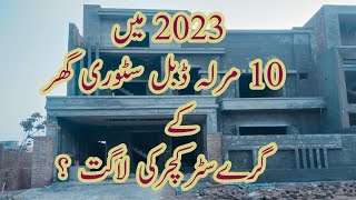 10 Marla House Construction Cost ll 10 Marla House Grey Structure cost in 2023