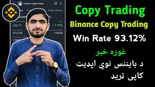 Binance Copy Trading in pashto | How to do copy trading on binance | Copy Trading pro Trader