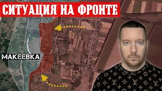 Сводки с фронта: Штурм Макеевки. Ситуация на Кураховском и Покровском направлениях. Танки Abrams