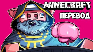 MINECRAFT Смешные моменты (перевод) 🧙‍♂️ ХАОС С МОДАМИ (Майнкрафт)