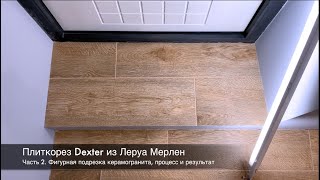 Электрический плиткорез Dexter из Леруа Мерлен. Часть 2. Фигурная подрезка керамогранита.