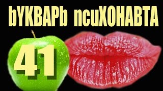 41. Психоделики...Аяваска в студии….Как увидеть копчик собеседника