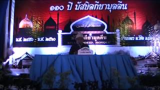 "ตะอัชชุบยุคดิจิตอล"โดย อ.อามีน เหมเสริม ที่มัสยิดกียามุดดีน บ้านบ่อแร่ (ภูเก็ต)4/2/60