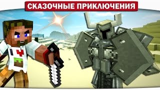 22. Лесной дракон и Мучительная битва!! - Сказочные приключения (Minecraft Let's Play)