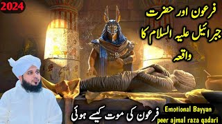 Firaun aur Hazrat Jibraeel AS ka waqiya |فرعون اور جبرئیل کا واقعہ || Emotional Bayan | Must watch