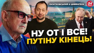 ПІОНТКОВСЬКИЙ & ЦИМБАЛЮК: Байден ШАРАХНЕ по Москві? ДОЛЕНОСНЕ рішення для України ЦИМИ ДНЯМИ