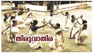 THIRUVATHIRA| TRADITIONAL DANCE | EXPLANATION | MALAYALAM MUSIC VIDEOS