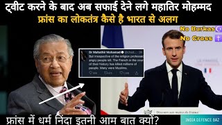 France Incident Per Malaysia Ke Formal PM Ne Kiya Uksane Wala Tweet.