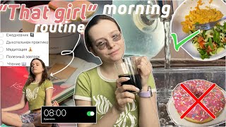 8:00 Продуктивная утренняя рутина self-care *эти привычки помогут вам стать "that girl"*