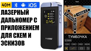 Обзор на лазерную рулетку FNIRSI IR40 с приложением и BT - расставляем размеры на схемы и фото