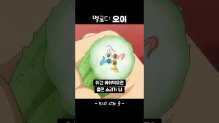 [토리코] 멜로디 오이 | 구르메 비치