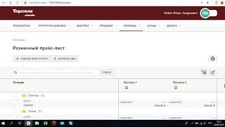 Настройка цен в программе Торговля.онлайн