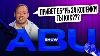 ABUSHOW /СПОНСОР ВЫПУСКА БАБУШКИ ДЕДУШКИ И ИХ КВАРТИРЫ