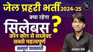 Jail Prahari Syllabus | Jail Prahari Vacancy 2024 | Rajasthan Jail Parhari Bharti 2024 | By Ashu Sir