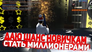 КАК ОНИ ЭТО ДЕЛАЮТ? ДАЮ ШАНС НОВИЧКАМ НА DIAMOND RP GTA SAMP