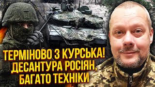 💣7 ХВИЛИН ТОМУ! Сазонов: ШТУРМ РОСІЯН ПІД КУРСЬКОМ! Атакує 40-тисячна армія. Фронт ПЕРЕВЕРТАЮТЬ