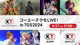 コーエーテクモLIVE! in TGS2024