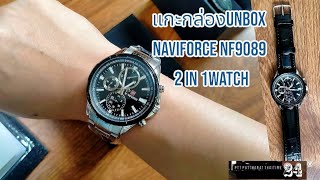 🤎นาฬิกา NAVIFORCE  รุ่น NF9089M 2in1 ตัวเรือนขนาด44.5มม. (ถ่ายภาพสินค้าจริงกับแสงธรรมชาติ)