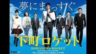 Festival Short Trailer for TV drama “Downtown Rocket” -  JAPANESE FILM FESTIVAL ONLINE 2024