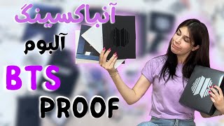 آنباکسینگ آلبوم BTS Proof!! اگه قلبتون ضعیفه نبینید!!