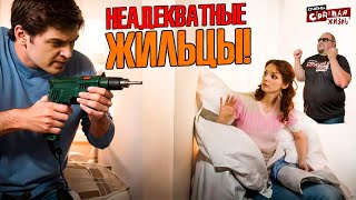 Быдло квартиранты или соседи Неадекваты?! Треш при сдаче квартиры.