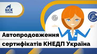 Автоматичне продовження сертифікатів КЕП в M.E.Doc