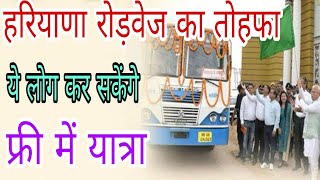 Haryana Roadways free Yatra #roadways #haryanaroadways @SocialSewa #free #haryana #bus