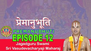 Premanubhuti Episode 12 (प्रेमानुभूति) - प्रेम की अनुभूति - Jagadguru Vidyabhaskar Swami #SRDBHAKTi