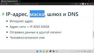 Адресация в компьютерных сетях. Занятие 2. Linux и Компьютерные сети