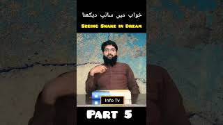 How Is Look Snake in Dream |Khwab me Sanp ki Tabeer |  Khwab Mein Saanp Aane Ka Matlab | Sanp dekhna