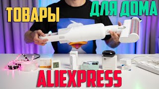 ТОП товаров для дома с AliExpress "одна цена".