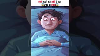 क्यों ? हफ्तों तक सोते हैं इस गांव के लोग! 😱 वजह जानकर रह जाएंगे हैरान😱 #facts #shorts