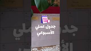 وانت اسبوعكم بيمشي ازاي ؟ شاركوني في التعليقات 🥰