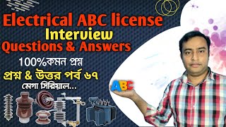 Electrician abc license viva 2022|Exam Viva Suggestion