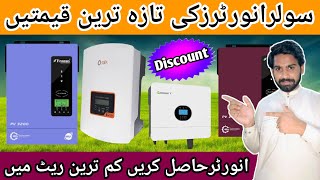 Solar inverter Prices in Pakistan | Solar inverter prices Today